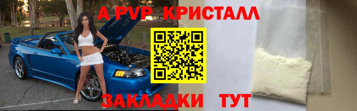 А ПВП крисы CK Татарск