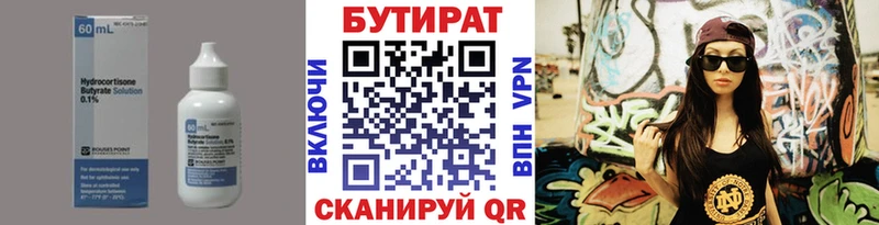 БУТИРАТ 99%  Татарск 