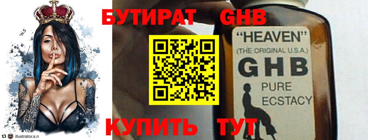 БУТИРАТ жидкий экстази  Вход с VPN  БУТИРАТ  Татарск 