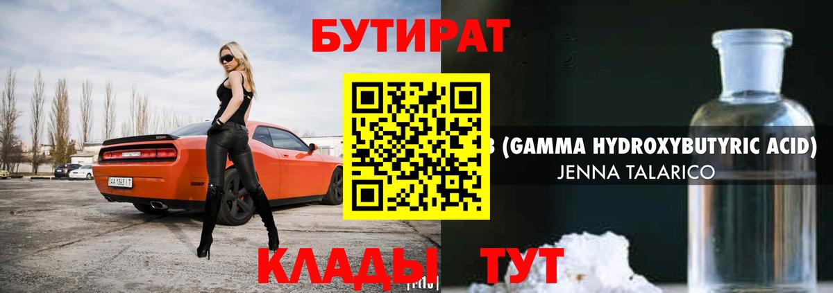 Бутират вода Татарск