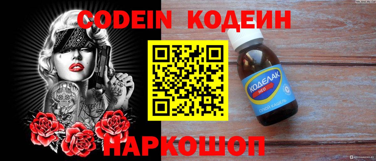 Кодеин напиток Lean (лин) Татарск