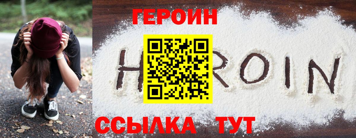 Героин VHQ Татарск