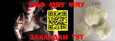 мяу мяу кристалл Северобайкальск