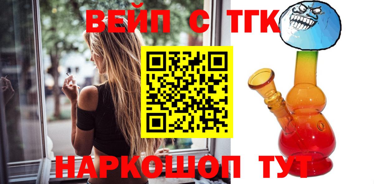 Татарск  Дистиллят ТГК вейп  Вход с VPN 